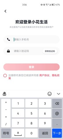 小花生活App官方版