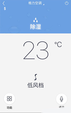 格力空调遥控器iOS版