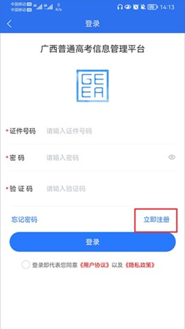 广西普通高考信息管理平台安卓版