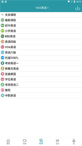 VOA常速英语2023最新版
