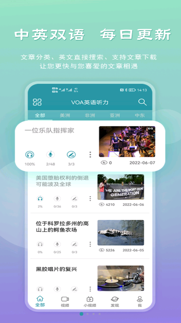 VOA常速英语2023最新版