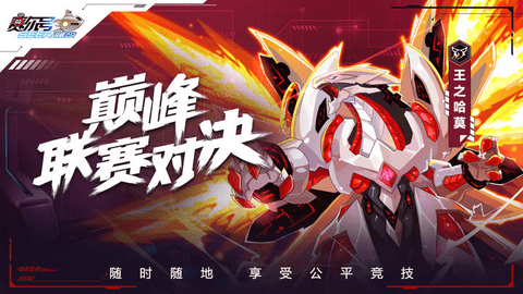 赛尔号巅峰之战手机版