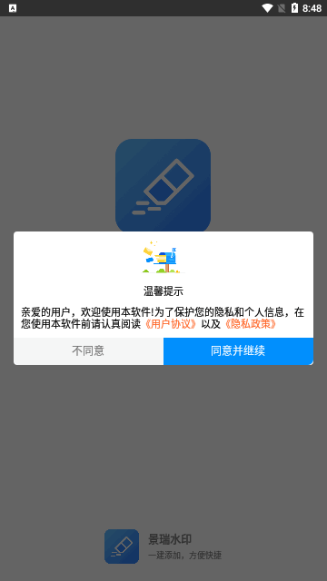 景瑞水印App手机版