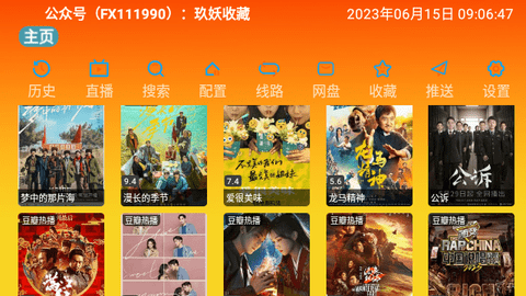 万魔影视盒子2023最新版