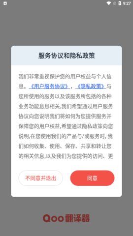 Qoo翻译器App最新版