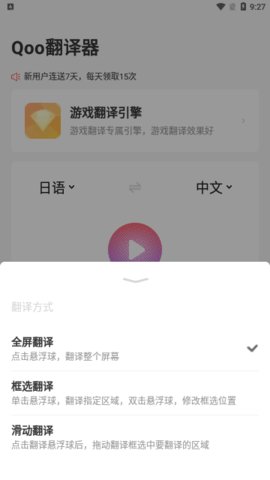 Qoo翻译器App最新版