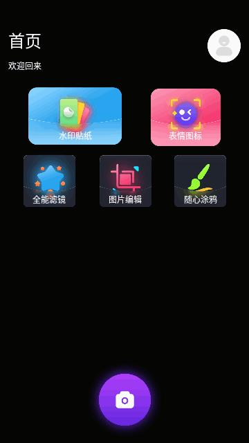 小萌特效相机App免费版