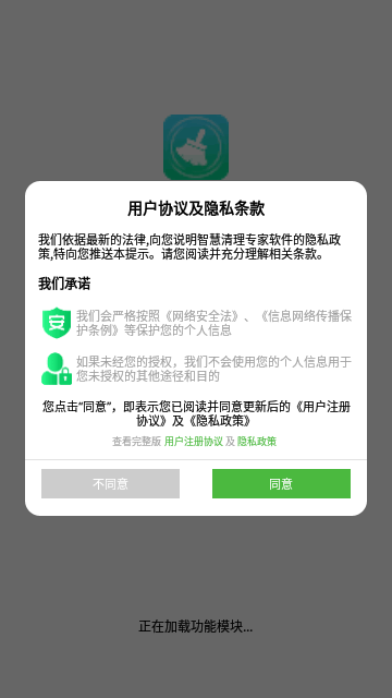 智慧清理专家App官方版
