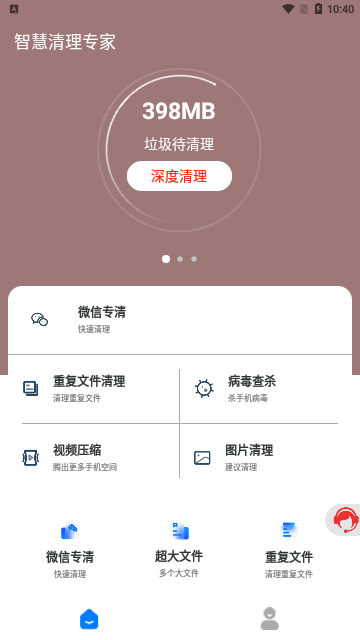 智慧清理专家App官方版