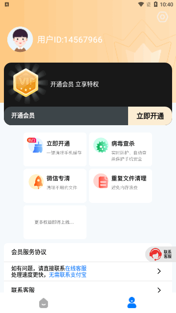 智慧清理专家App官方版
