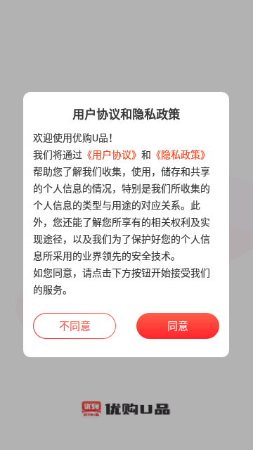 优购U品App手机版