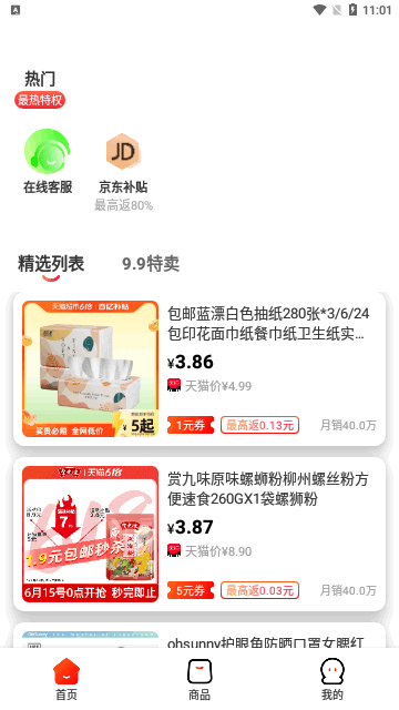 优购U品App手机版