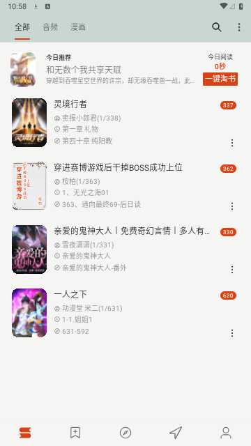 猫头鹰阅读2025最新版