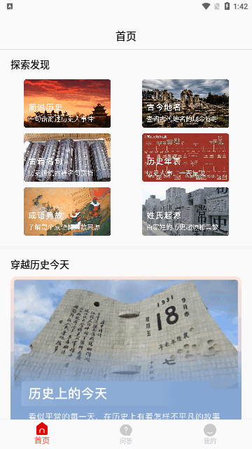 全世界历史知识库App手机版
