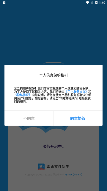 雷霆文件助手App最新版