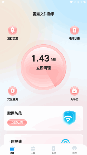 雷霆文件助手App最新版