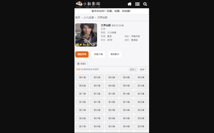 小新影院安卓版