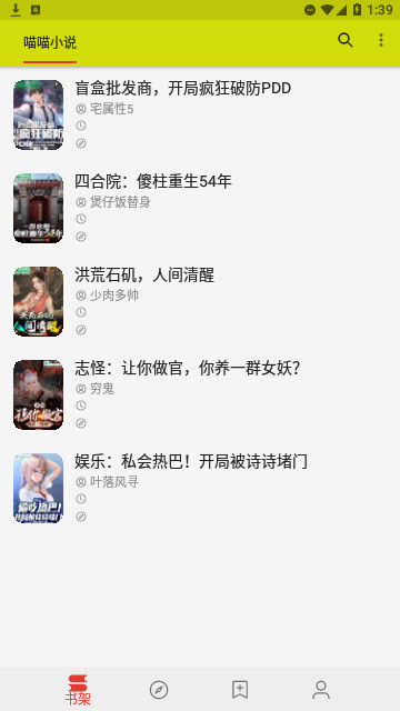 喵喵追书2023最新版