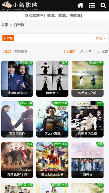 小新影院手机版