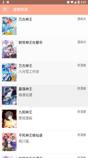 MANGA漫画2023最新版