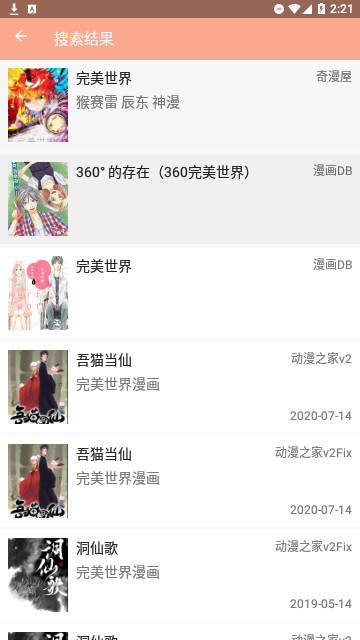 MANGA漫画2023最新版