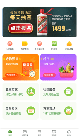 华润万家客户端