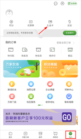 华润万家客户端