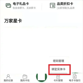 华润万家客户端
