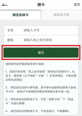 华润万家客户端