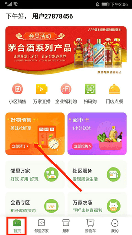 华润万家客户端