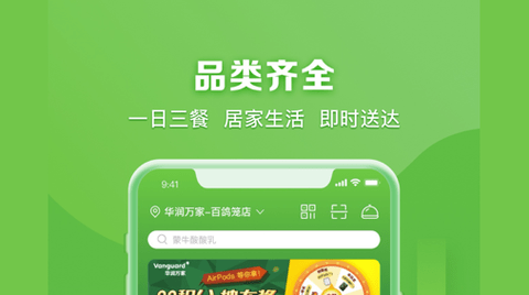 华润万家客户端