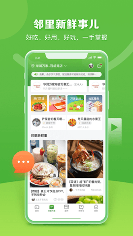 华润万家客户端