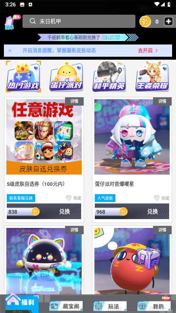 玩皮我最牛官方版