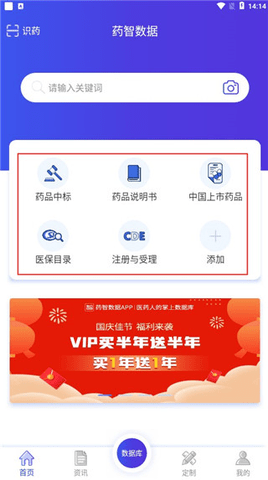 药智数据2023最新版