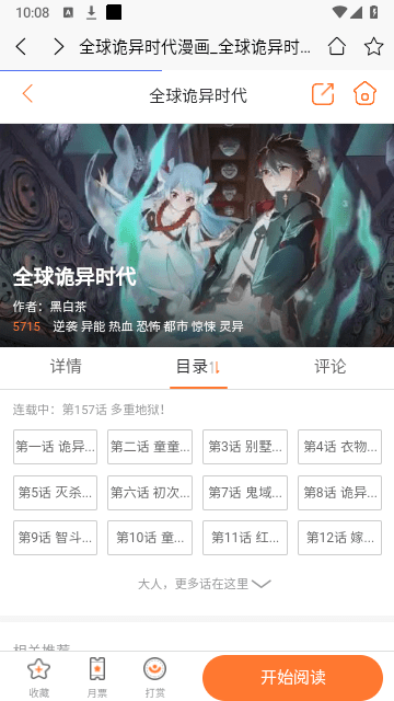 七毛漫画2023最新版