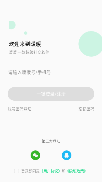 暖暖交友App最新版