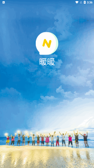 暖暖交友App最新版