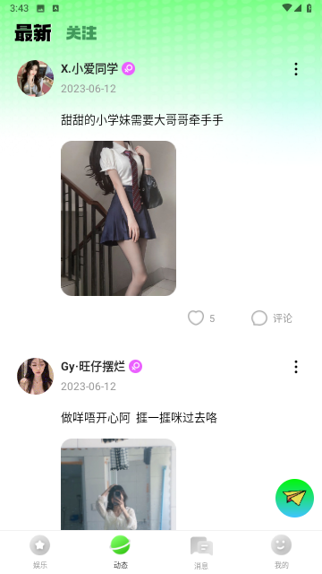 音络安卓版