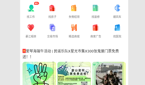 綦江在线IOS版