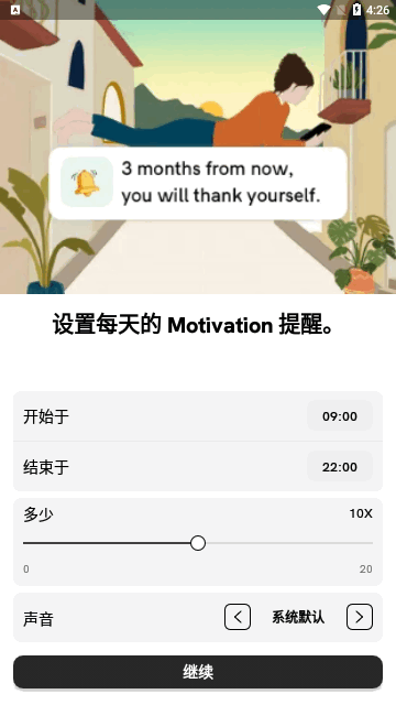 motivation官方版