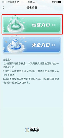 链工宝app免费版