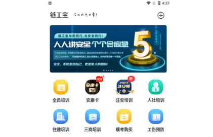 链工宝app免费版