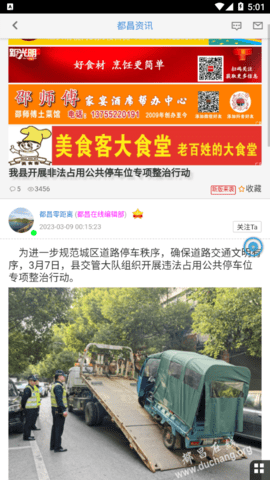 都昌在线安卓版