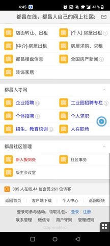 都昌在线安卓版