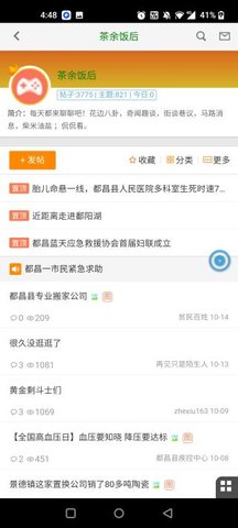 都昌在线安卓版