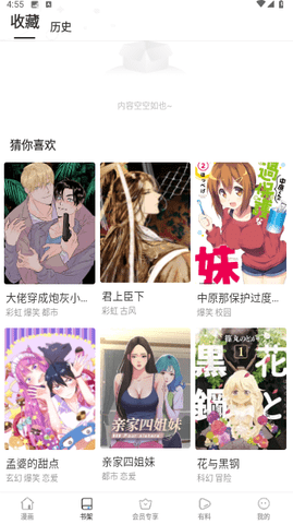 番狐漫画官方版