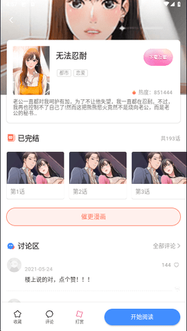 番狐漫画官方版