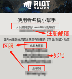 拳头账号忘记了怎么办 拳头账号找回教程