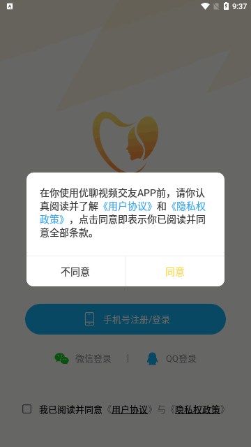 优聊视频交友App最新版