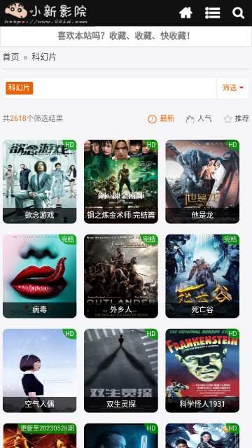 小新影院2024最新版